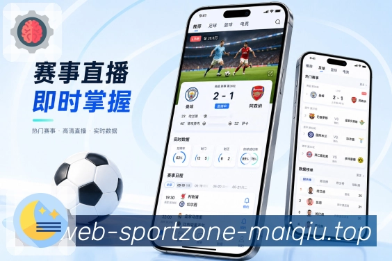 买球站App快捷详情：比分核心区、事件列表、数据模块和评论入口