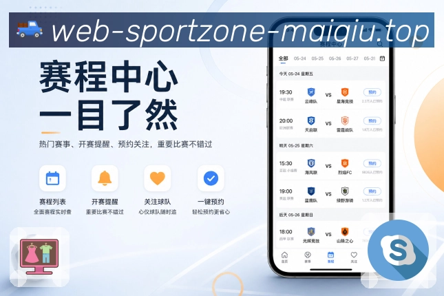 买球站 APP 与网页版界面